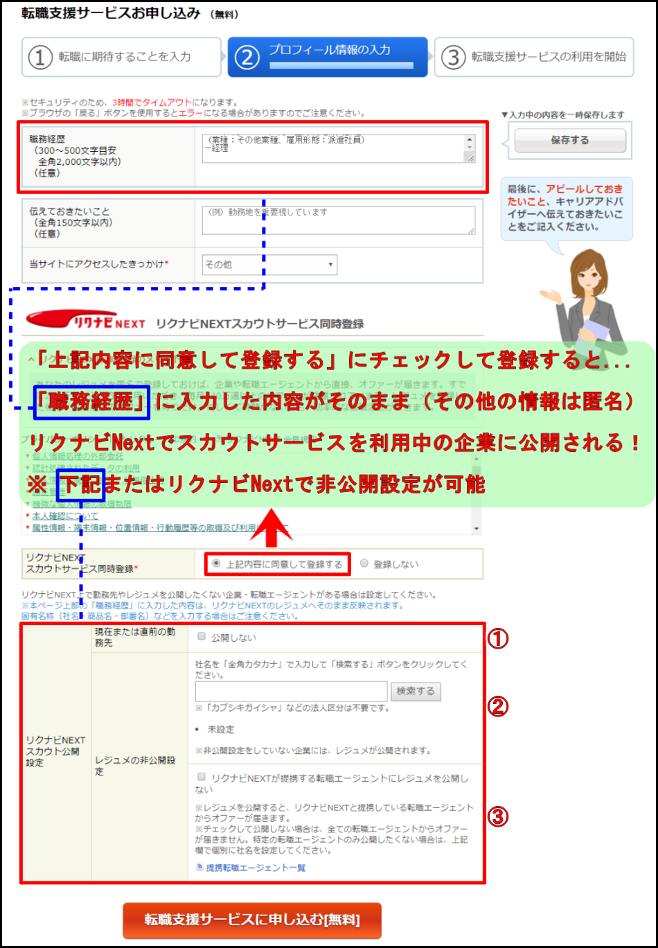リクルート エージェント ばれる_4x